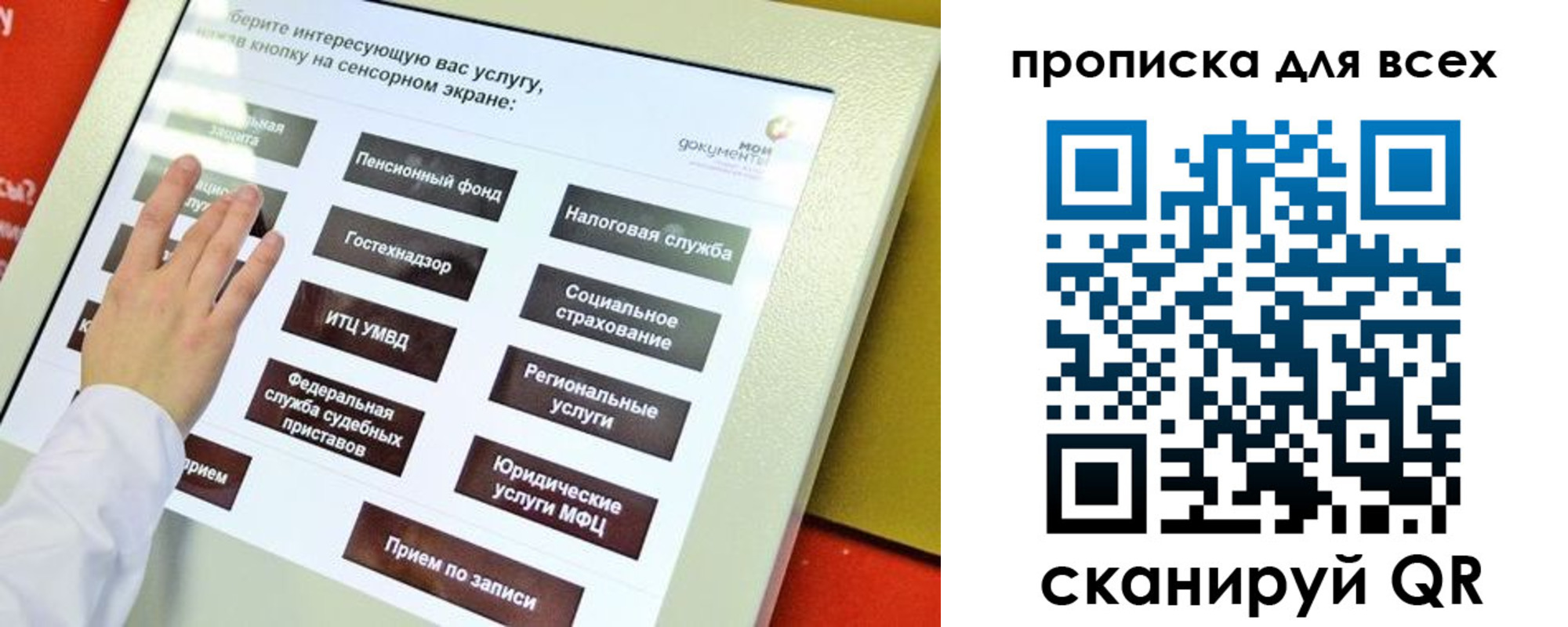 прописка для работы в Пермском крае