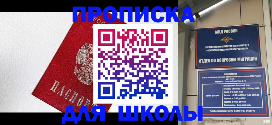 прописка ребенка в Пермском крае