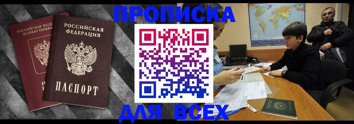 прописка поиск в Пермском крае